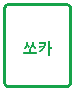 쏘카 - 이미지