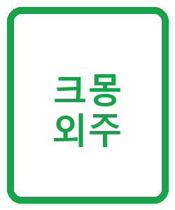 크몽 외주 - 이미지