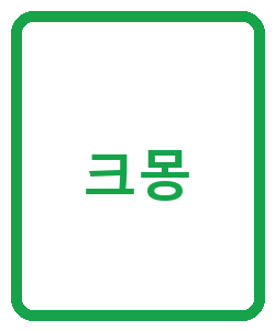 크몽 - 이미지