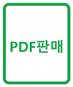 PDF판매 - 이미지