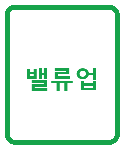 밸류업 - 이미지