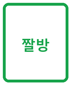 짤방 - 이미지