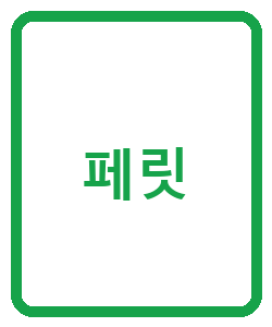 페릿 - 이미지