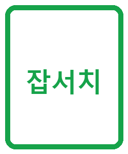 잡서치 - 이미지